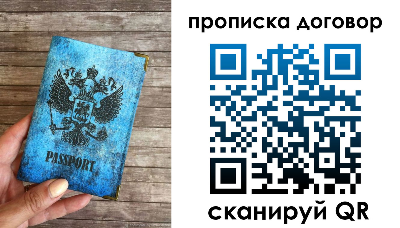 временная регистрация в Светлограде