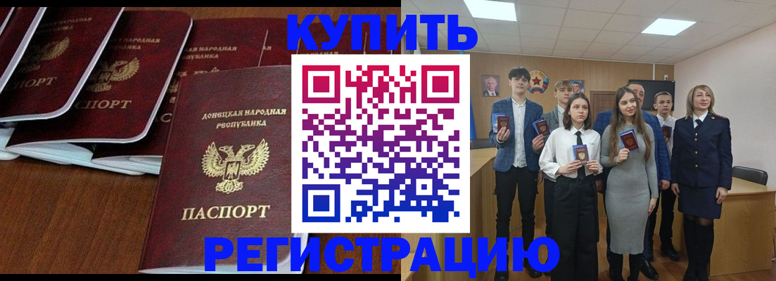 временная регистрация купить в Светлограде