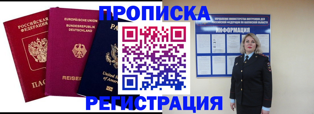 временная регистрация законно в Светлограде